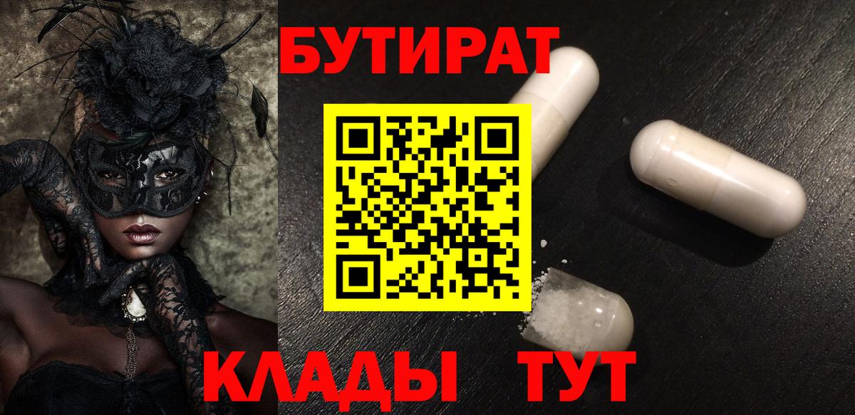 Бутират  Вход с VPN  Дагестанские Огни  БУТИРАТ GHB 