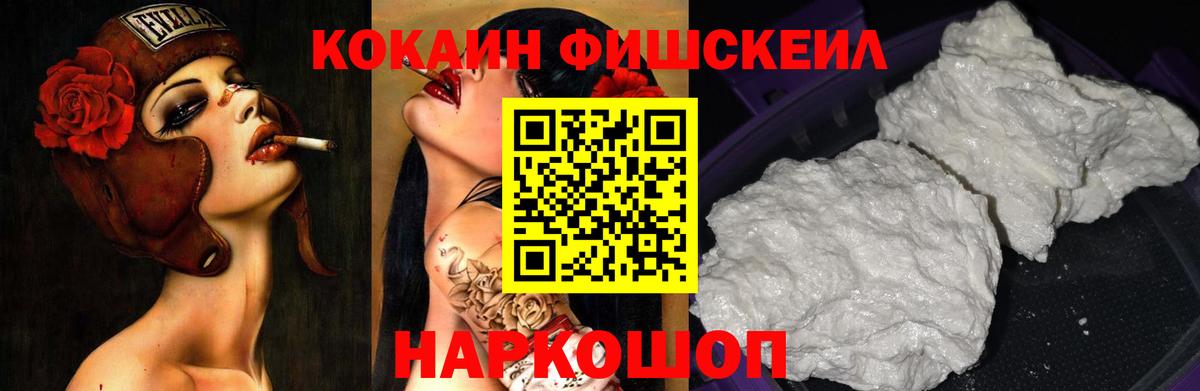 Cocaine Fish Scale Дагестанские Огни