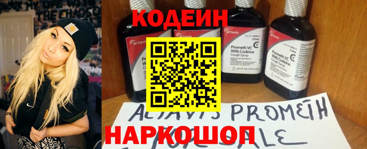Дагестанские Огни  Кодеиновый сироп Lean напиток Lean (лин)  Вход с VPN  Кодеин напиток Lean (лин) 