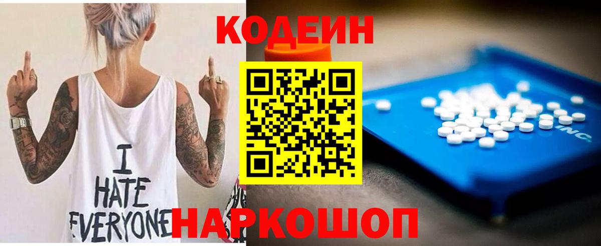 Кодеиновый сироп Lean напиток Lean (лин) Дагестанские Огни